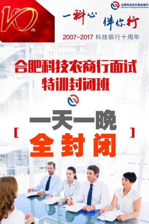2017安徽農(nóng)村商業(yè)銀行招聘考試必備課程