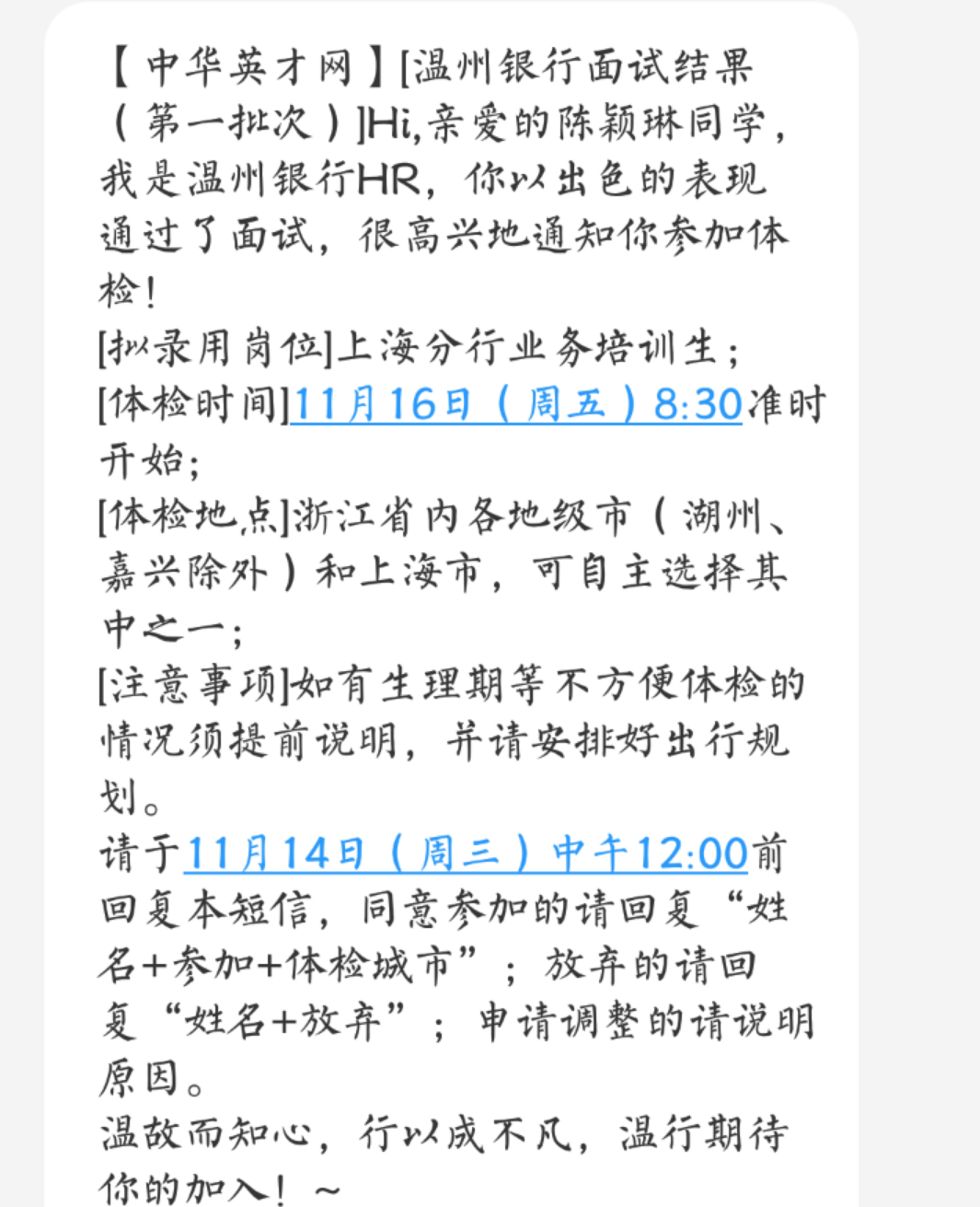 面試