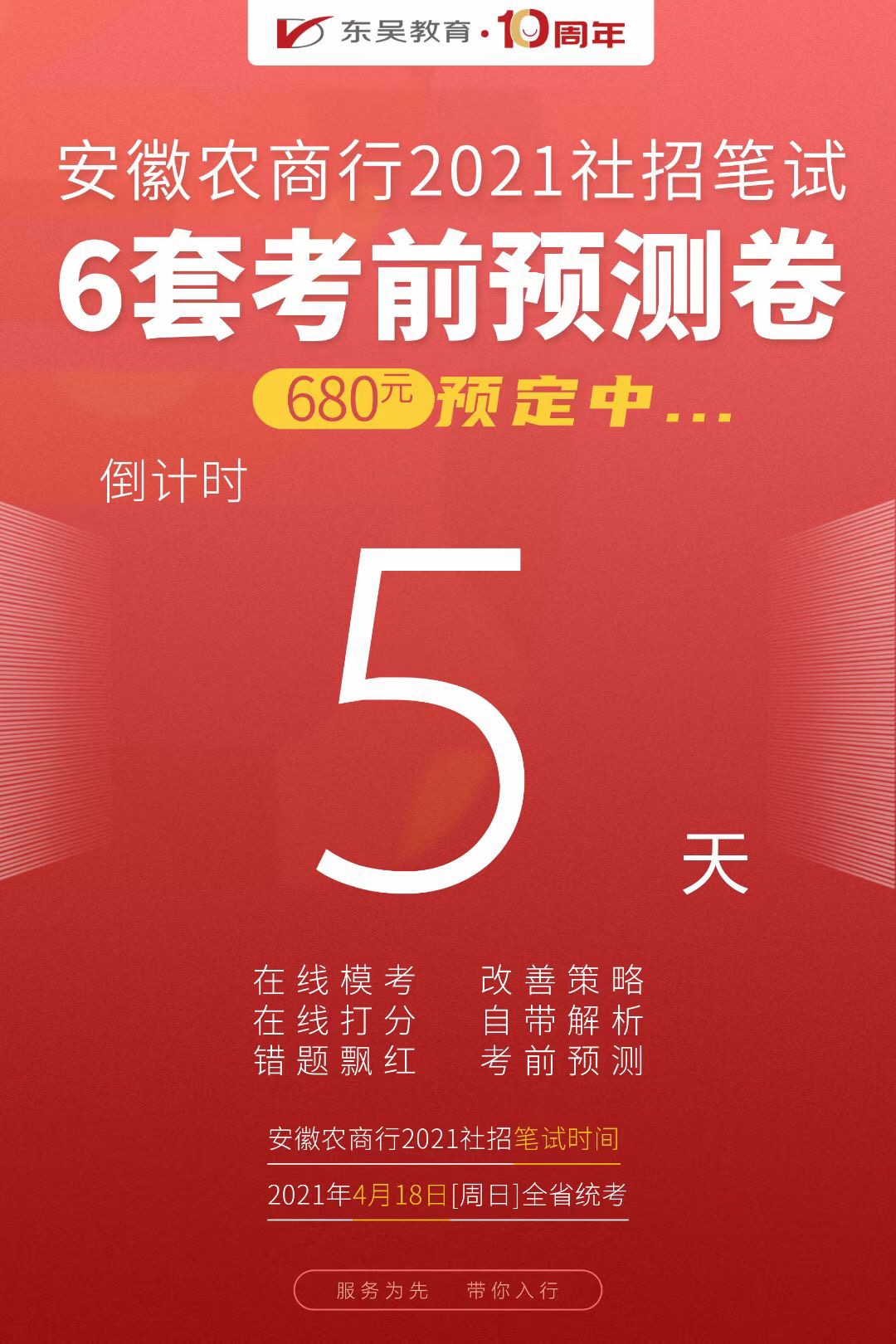 安徽農(nóng)商行2021年社招筆試考前預(yù)測(cè)