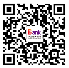 官方微信公眾號(hào)及中國(guó)光大銀行官網(wǎng)