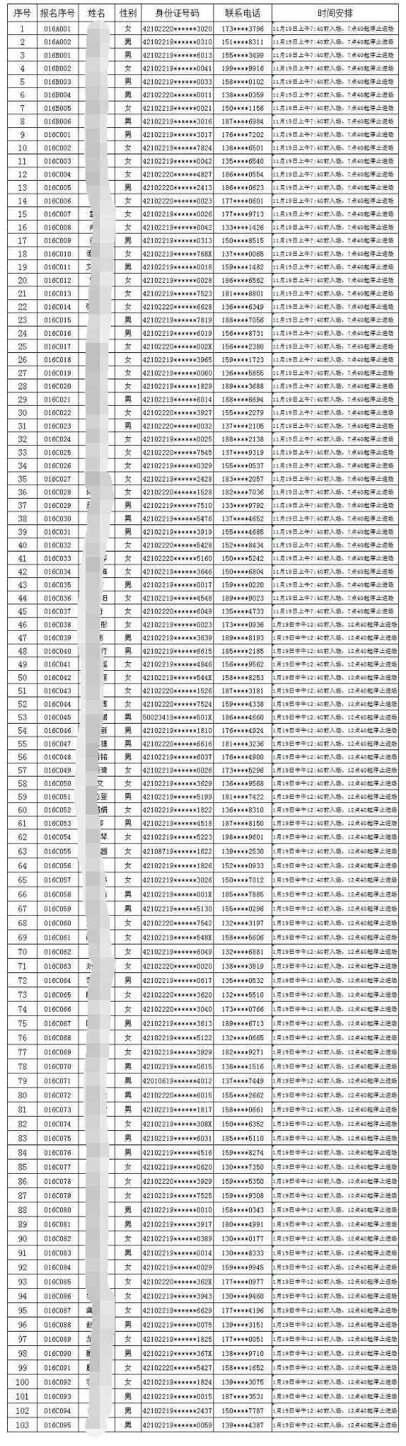 面試時(shí)間