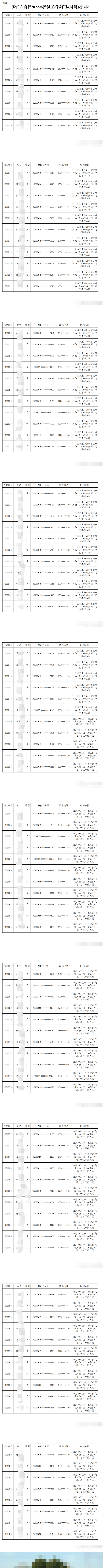 時(shí)間表