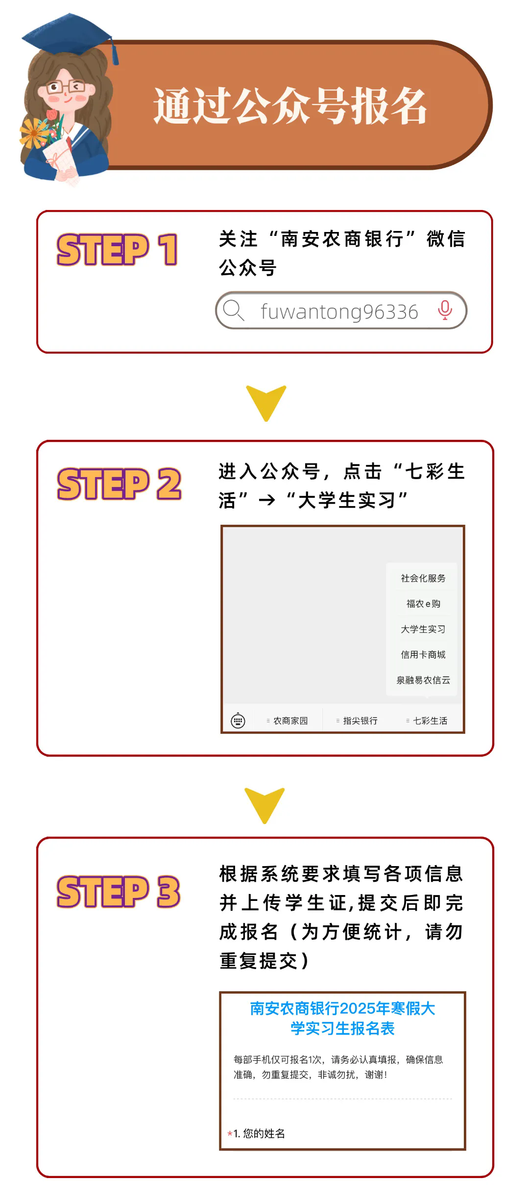 2025年南安農(nóng)商銀行招聘100名寒假大學(xué)實(shí)習(xí)生公告報(bào)名方式