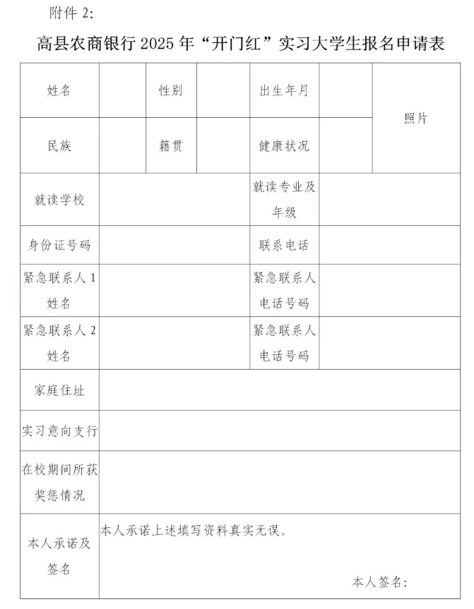 2025年四川高縣農(nóng)商銀行“開門紅”營銷實(shí)習(xí)生招募公告2