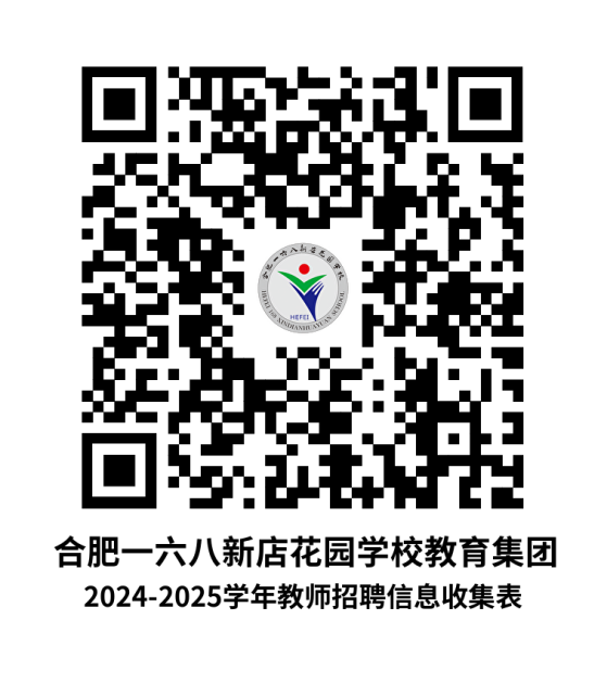 2024-2025學(xué)年合肥一六八新店花園學(xué)校教育集團(tuán)教師招聘公告