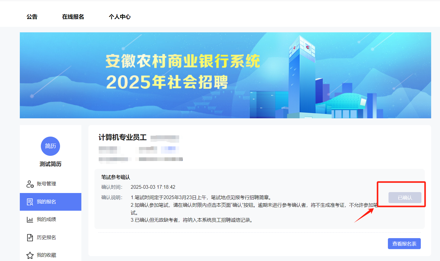 2025年安徽農(nóng)信社系統(tǒng)春季社會(huì)招聘筆試通知