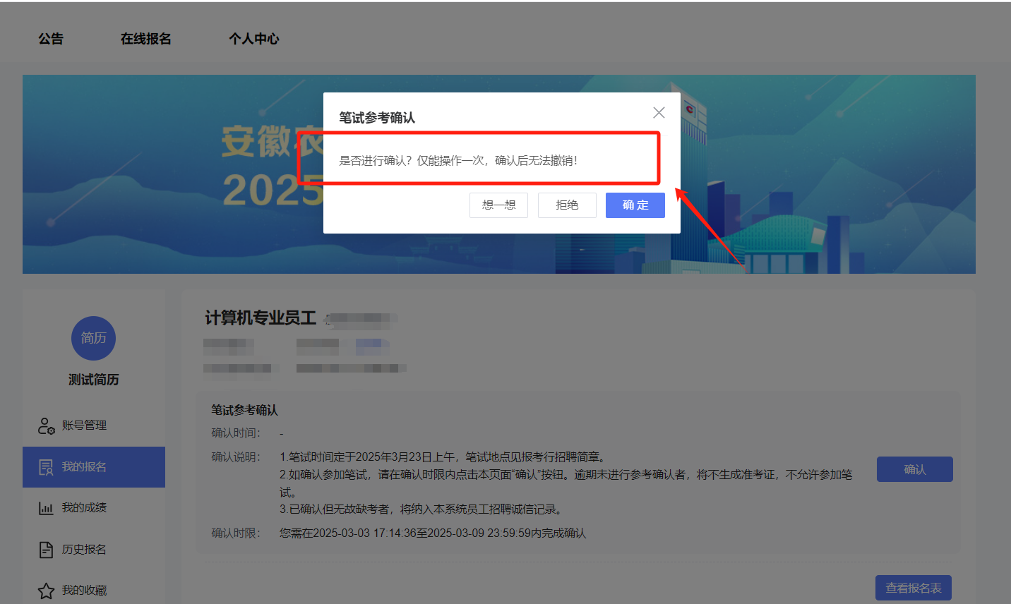 2025年安徽農(nóng)信社系統(tǒng)春季社會(huì)招聘筆試通知