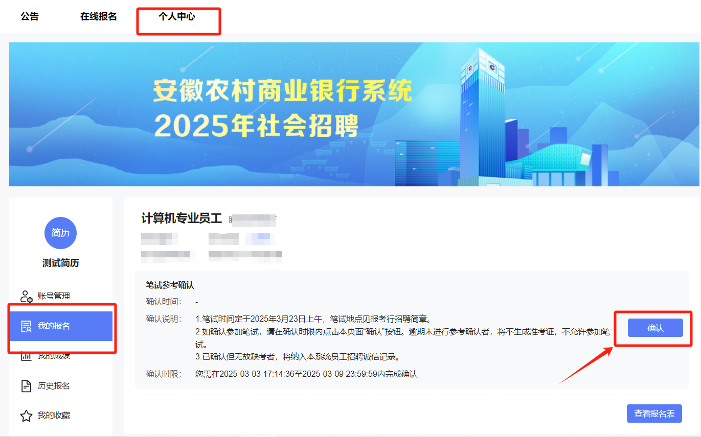 2025年安徽農(nóng)信社系統(tǒng)春季社會(huì)招聘筆試通知