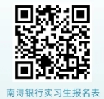 南潯銀行實(shí)習(xí)生報(bào)名表