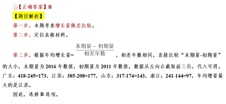 答案
