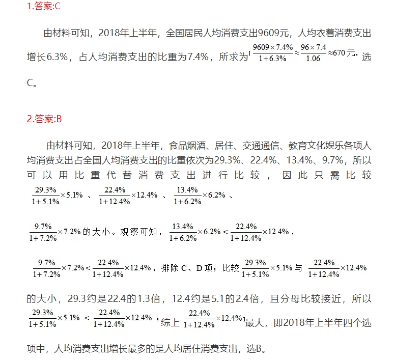 2026安徽農(nóng)商行校園招聘資料分析練習題(9)